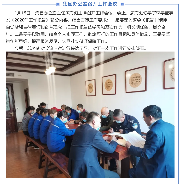 集團(tuán)辦公室召開工作會(huì)議83