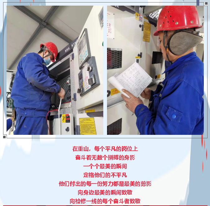 致敬檢修一線最美奮斗者6