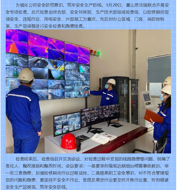 重山思沃瑞開展安全專項(xiàng)檢查19