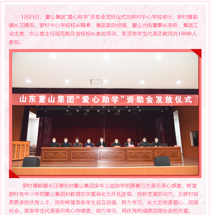 情系教育，成就夢想 ——重山集團(tuán)“愛心助學(xué)”再行動(dòng)42