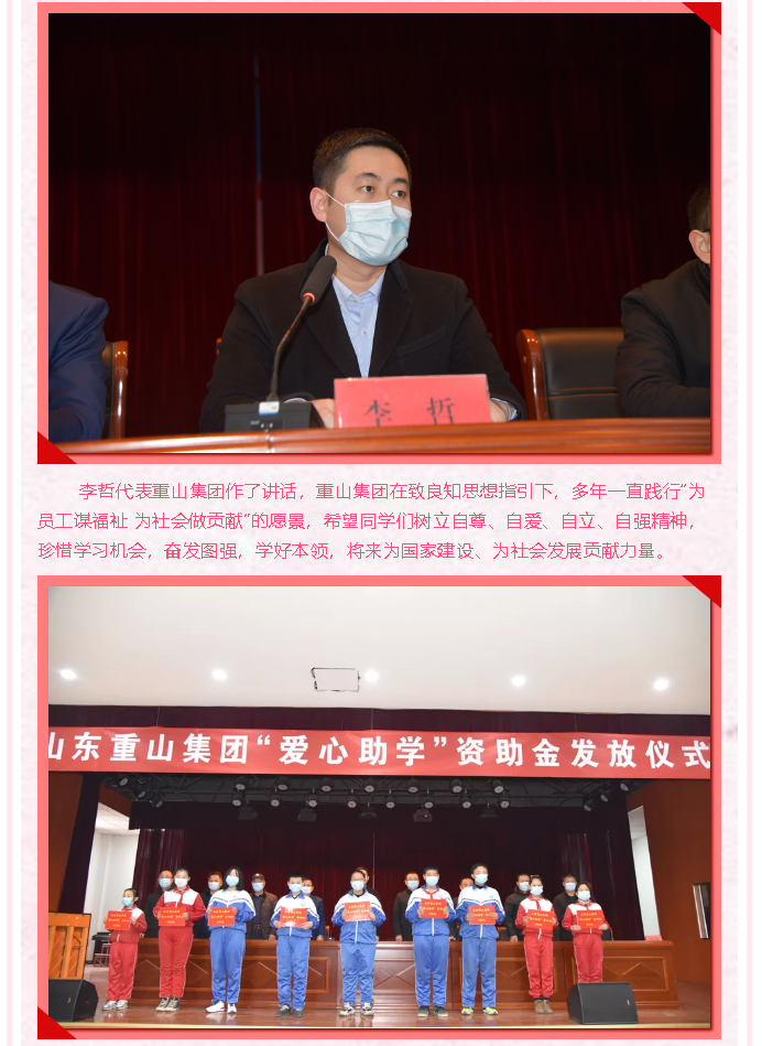 情系教育，成就夢想 ——重山集團(tuán)“愛心助學(xué)”再行動(dòng)42