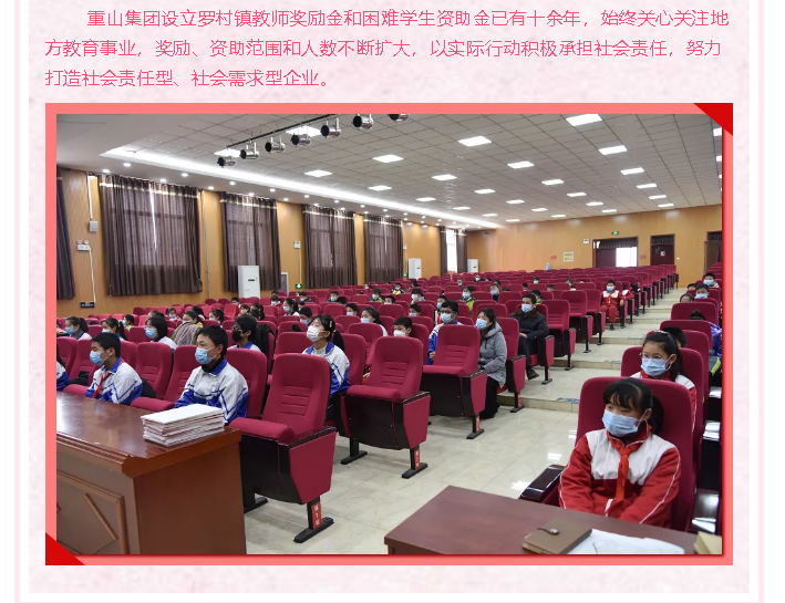 情系教育，成就夢想 ——重山集團(tuán)“愛心助學(xué)”再行動(dòng)42