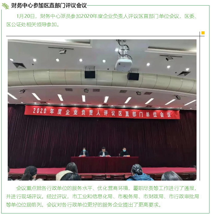 財務中心參加區(qū)直部門評議會議79