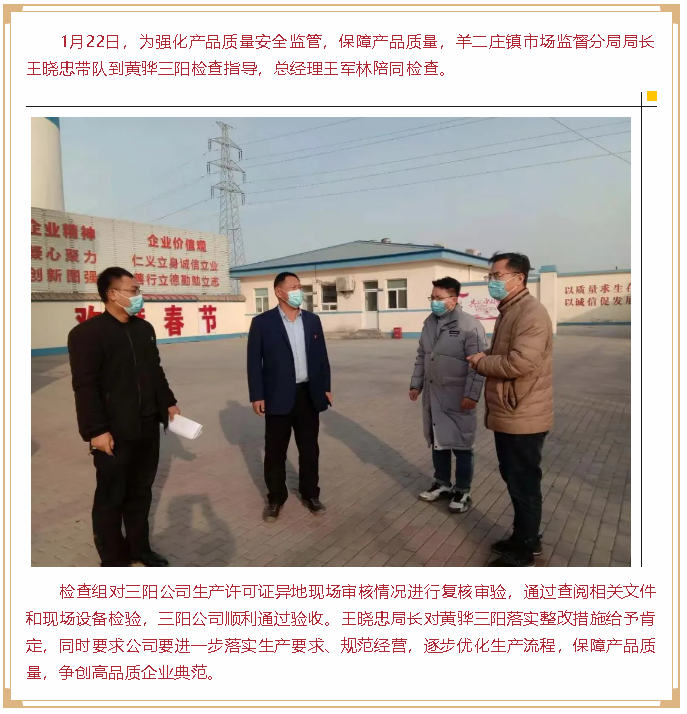 羊二莊市場監(jiān)督分局到黃驊三陽檢查工作64