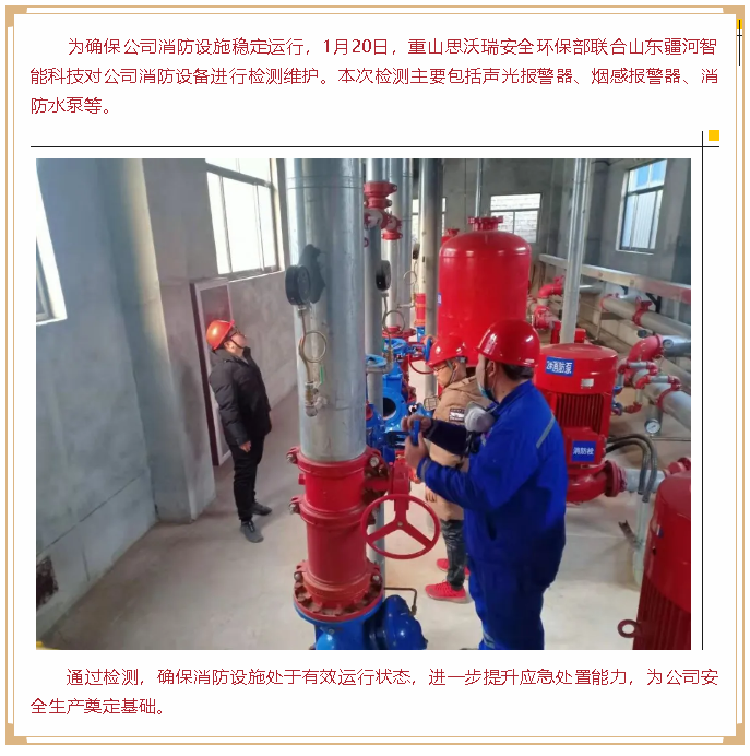 重山思沃瑞進(jìn)行消防設(shè)施檢測93