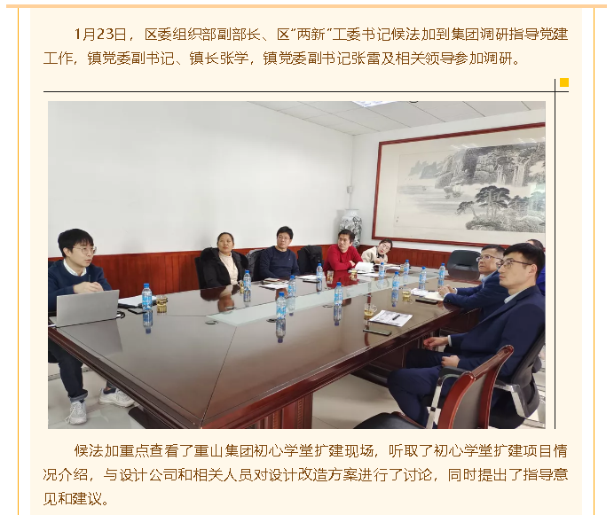 區(qū)委組織部到集團調研指導工作91
