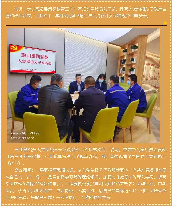 蓄足黨員隊(duì)伍“活水” 建好集團(tuán)黨委“源頭” —集團(tuán)黨委召開(kāi)入黨積極分子座談會(huì)44