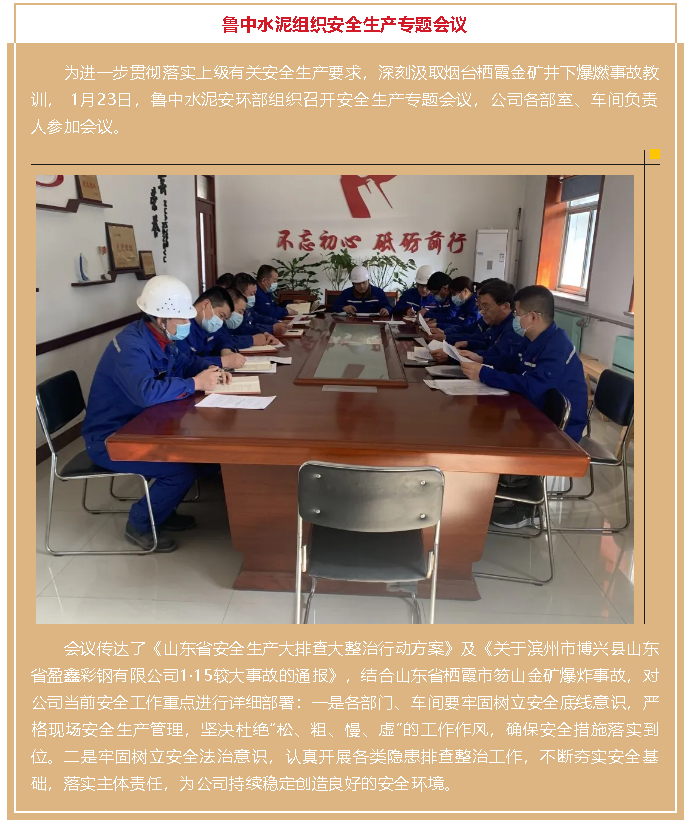 魯中水泥組織安全生產(chǎn)專題會(huì)議7