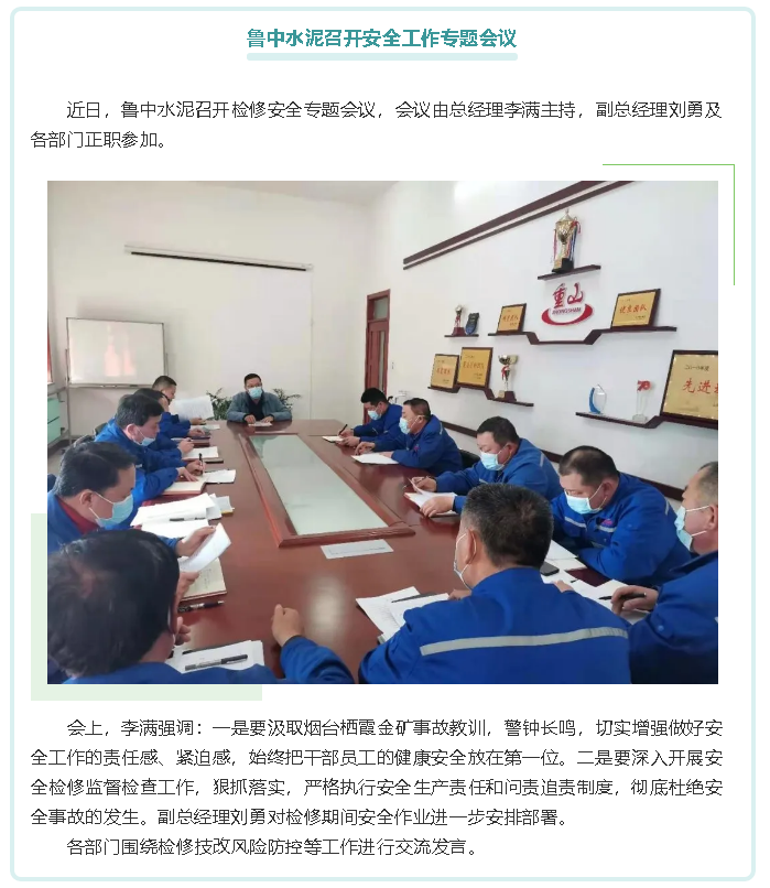 魯中水泥召開(kāi)安全工作專題會(huì)議23