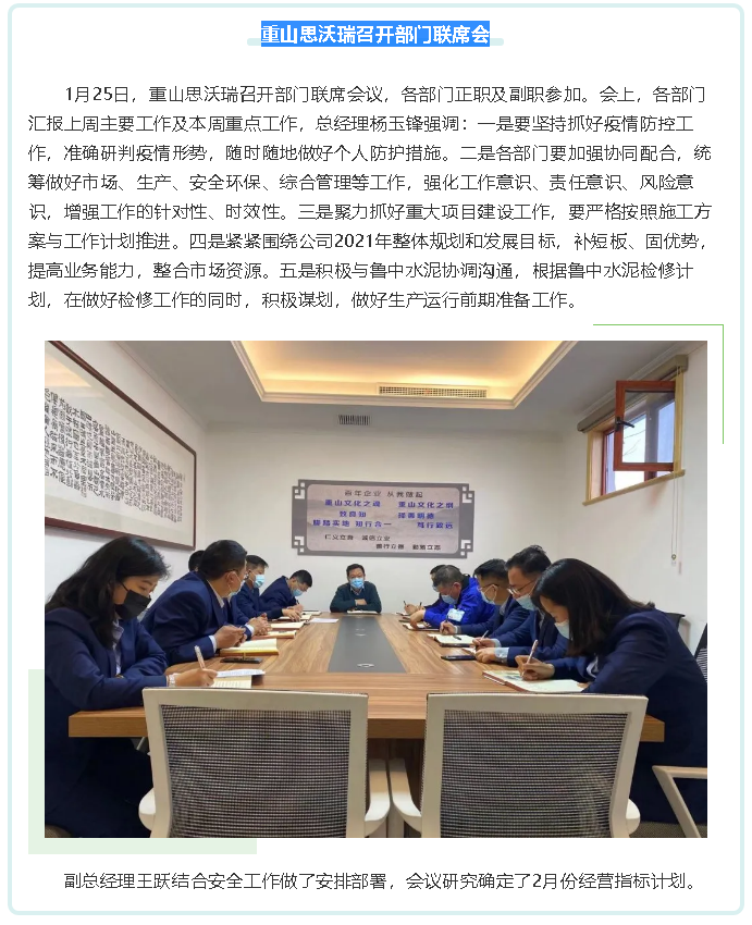 重山思沃瑞召開部門聯(lián)席會79