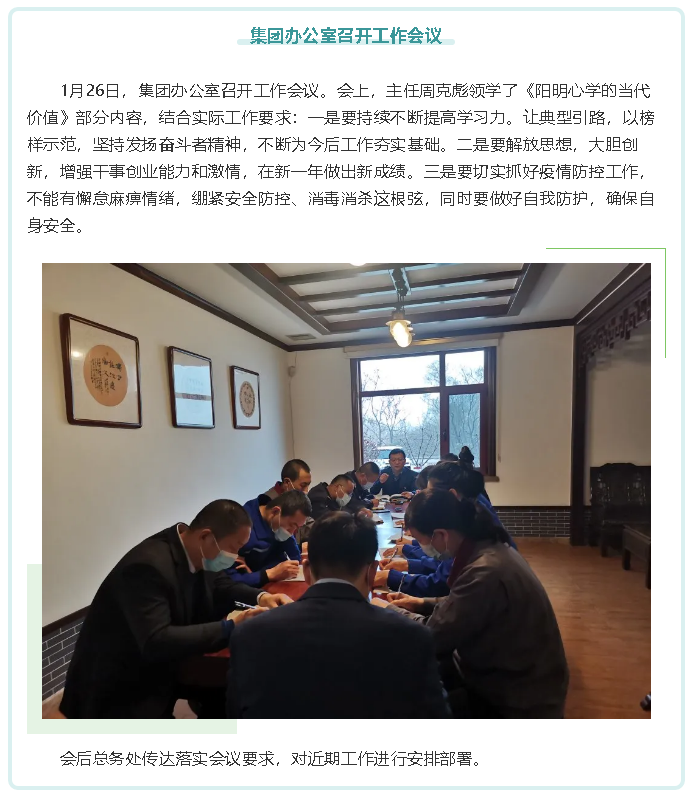 集團辦公室召開工作會議56