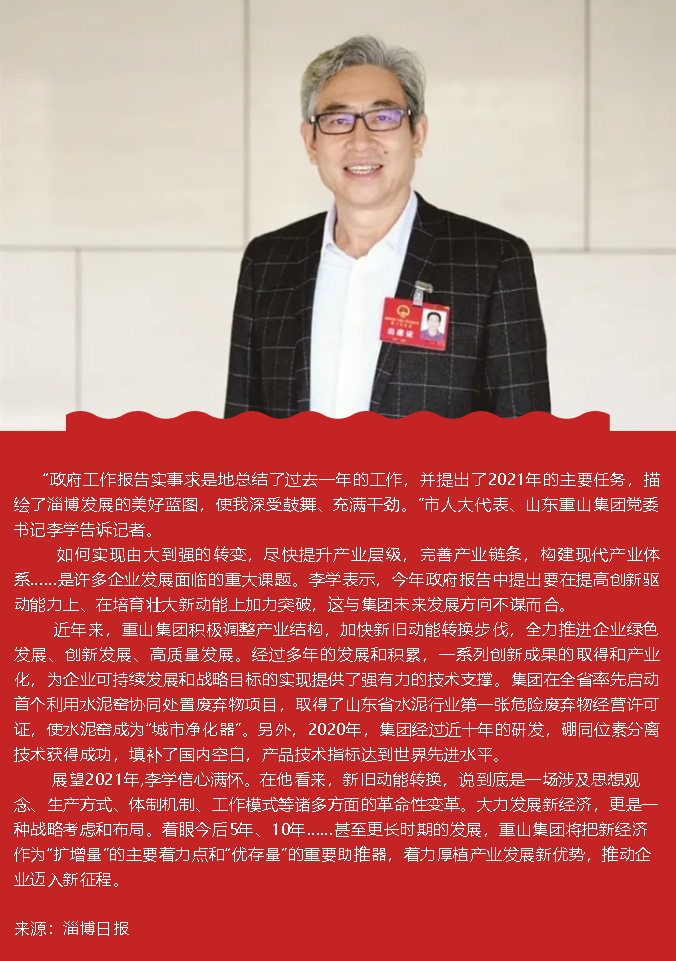 【兩會(huì)特別報(bào)道】加快新舊動(dòng)能轉(zhuǎn)換 聚力“搶灘”新經(jīng)濟(jì) ——訪市人大代表李學(xué)99