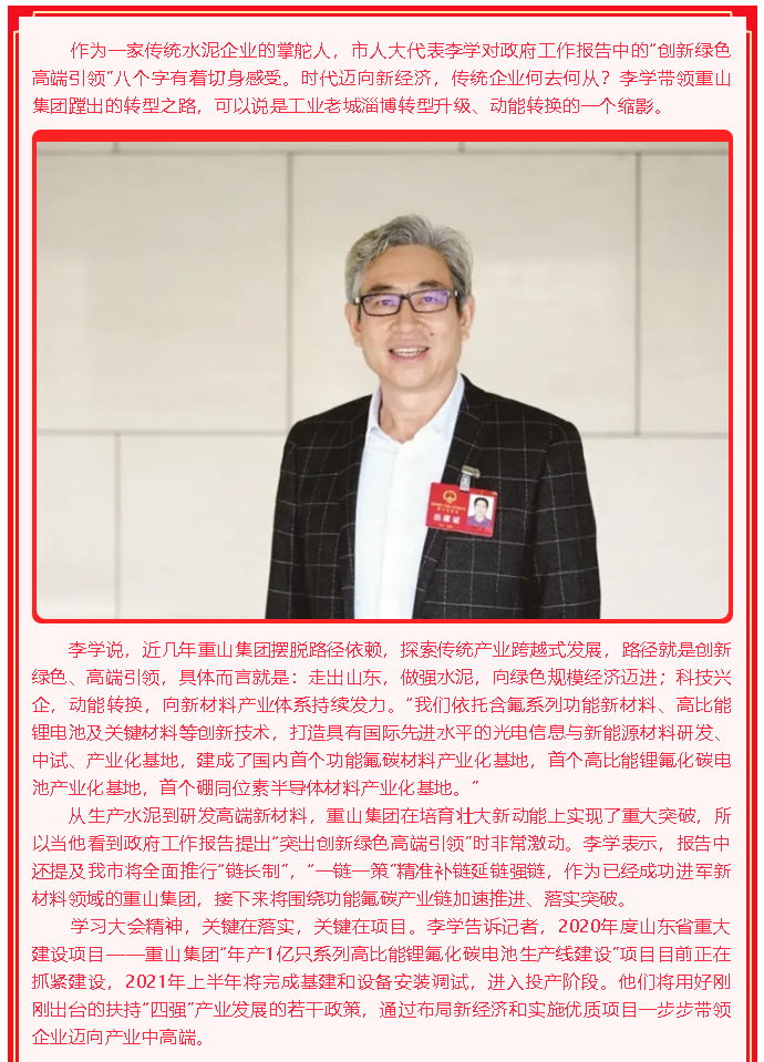 市人大代表李學 ：高端引領 企業(yè)將加速布局新材料9