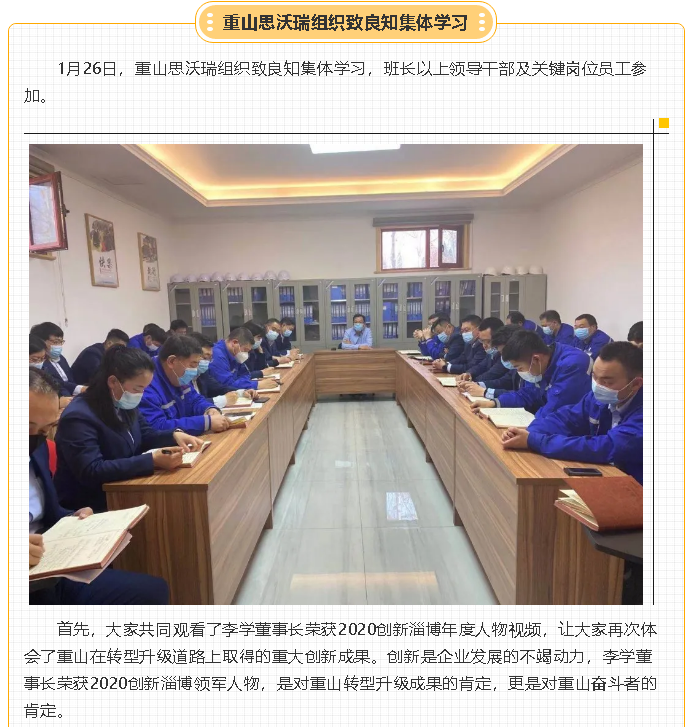 重山思沃瑞組織致良知集體學習55