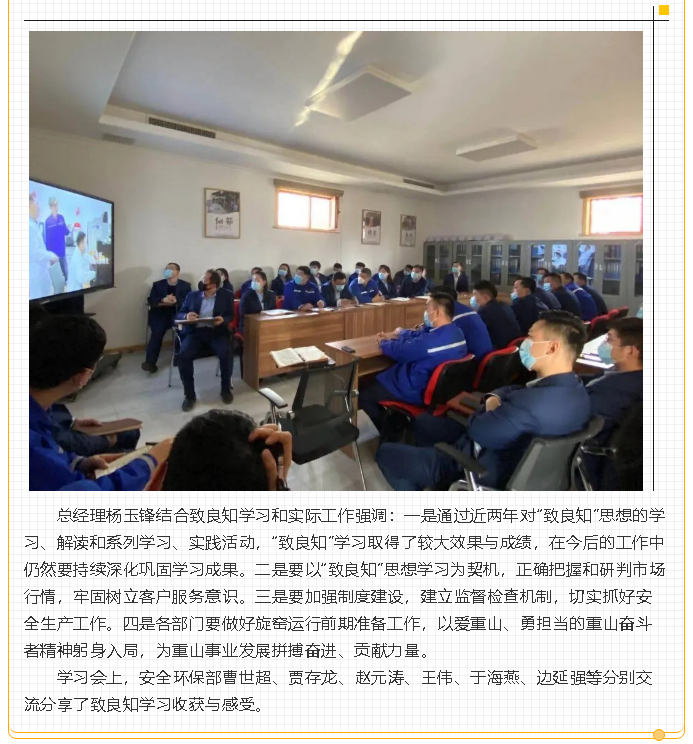 重山思沃瑞組織致良知集體學習55