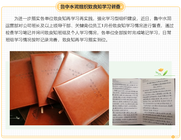 魯中水泥組織致良知學(xué)習(xí)督查86