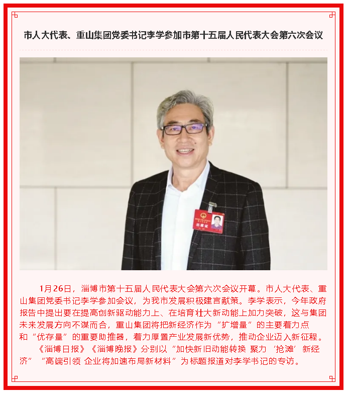 重山這一周，參政議政、建言獻(xiàn)策促發(fā)展！69