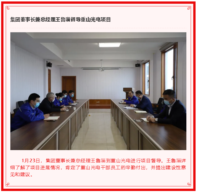 重山這一周，參政議政、建言獻(xiàn)策促發(fā)展！69