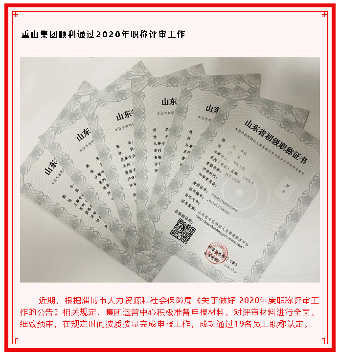 重山這一周，參政議政、建言獻(xiàn)策促發(fā)展！69