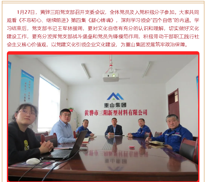 黃驊三陽(yáng)黨支部召開支委會(huì)59