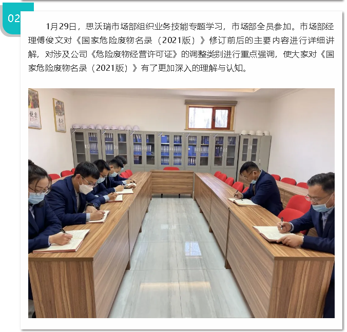 重山思沃瑞組織系列專題學(xué)習(xí)91