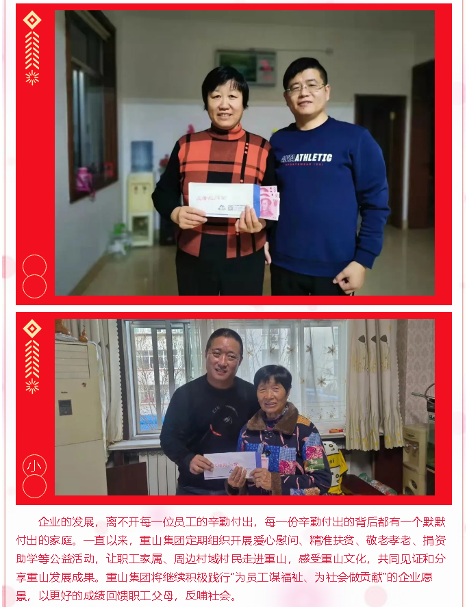 新春送關(guān)懷 溫情暖人心——重山集團(tuán)發(fā)放職工父母慰問金52