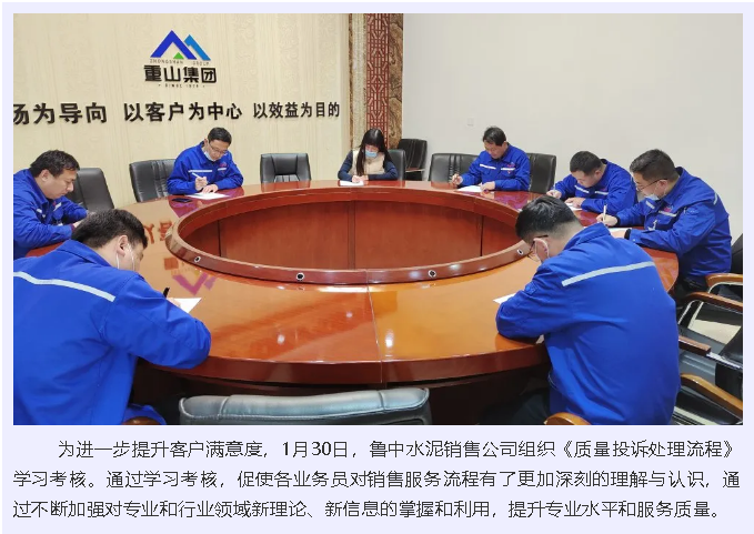 魯中水泥銷售公司組織學(xué)習(xí)考核40