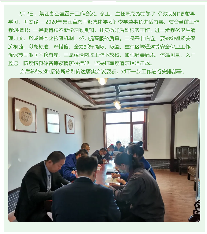 集團(tuán)辦公室召開工作會(huì)議73