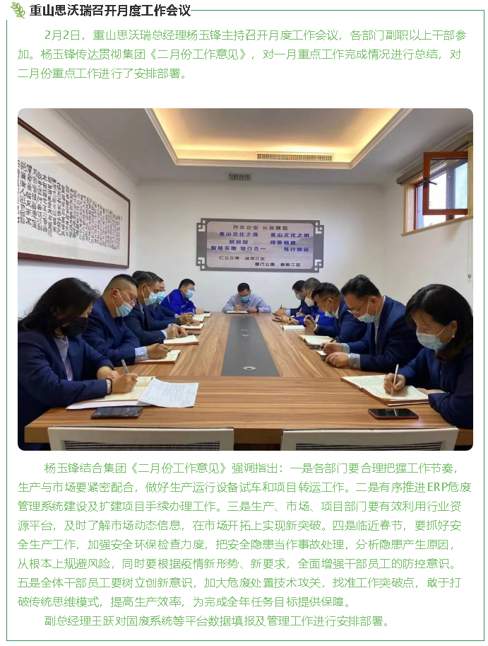 重山思沃瑞召開月度工作會(huì)議56