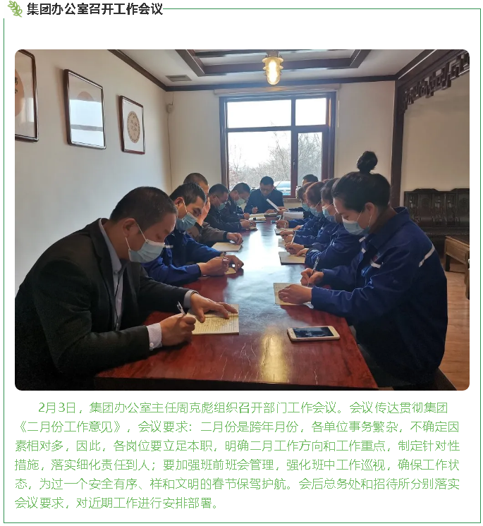 集團(tuán)辦公室召開(kāi)工作會(huì)議42