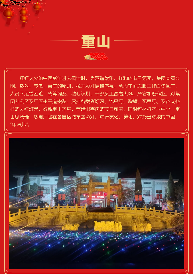 大紅燈籠高高掛，重山年味漸漸濃！68