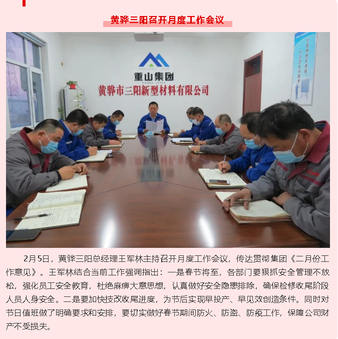 黃驊三陽召開月度工作會(huì)議38