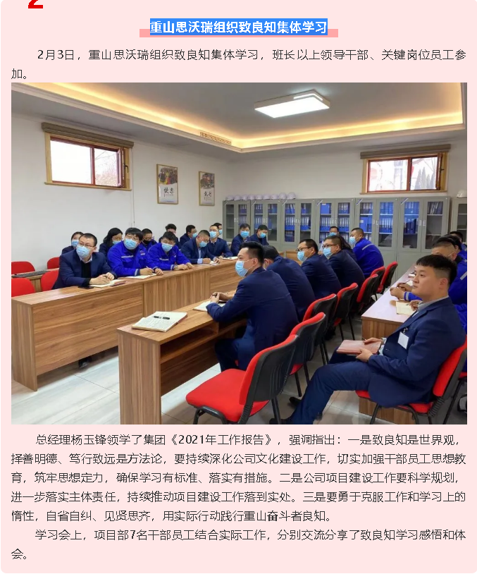 重山思沃瑞組織致良知集體學習7