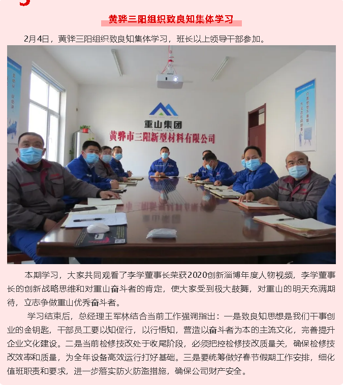 黃驊三陽組織致良知集體學習77