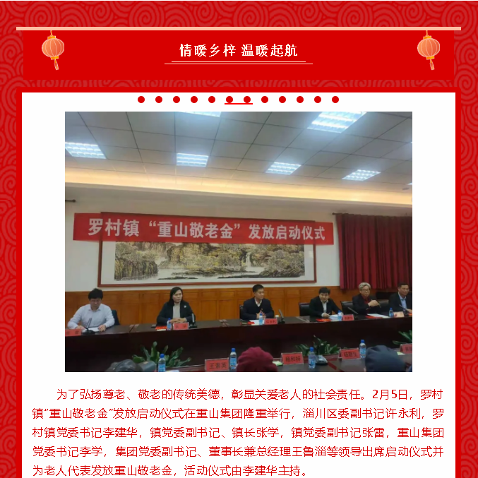 情暖鄉(xiāng)梓 溫暖起航 ——羅村鎮(zhèn)舉行“重山敬老金”發(fā)放啟動(dòng)儀式22