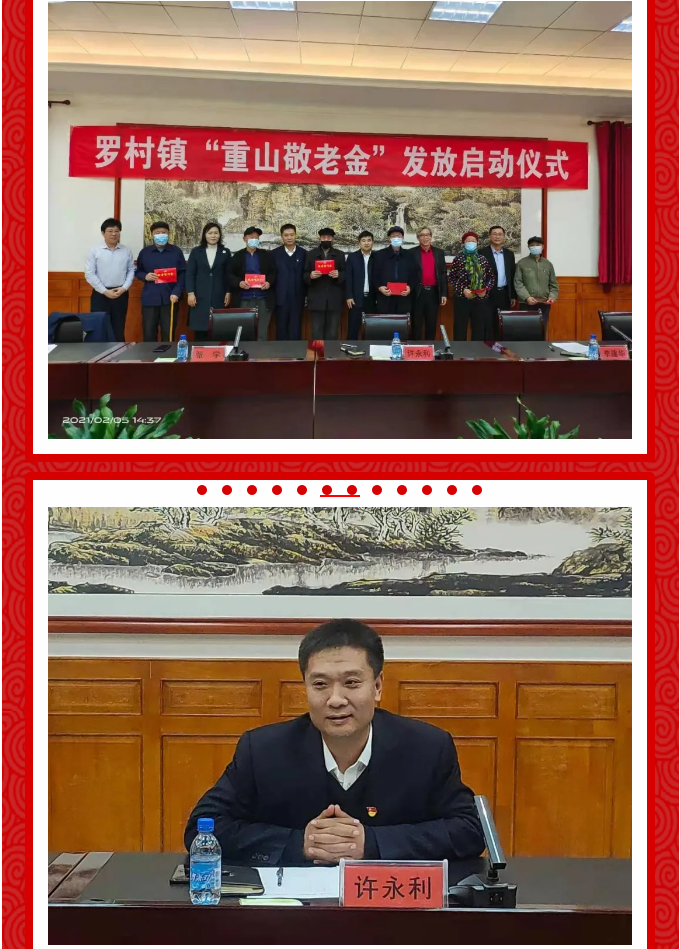 情暖鄉(xiāng)梓 溫暖起航 ——羅村鎮(zhèn)舉行“重山敬老金”發(fā)放啟動(dòng)儀式22