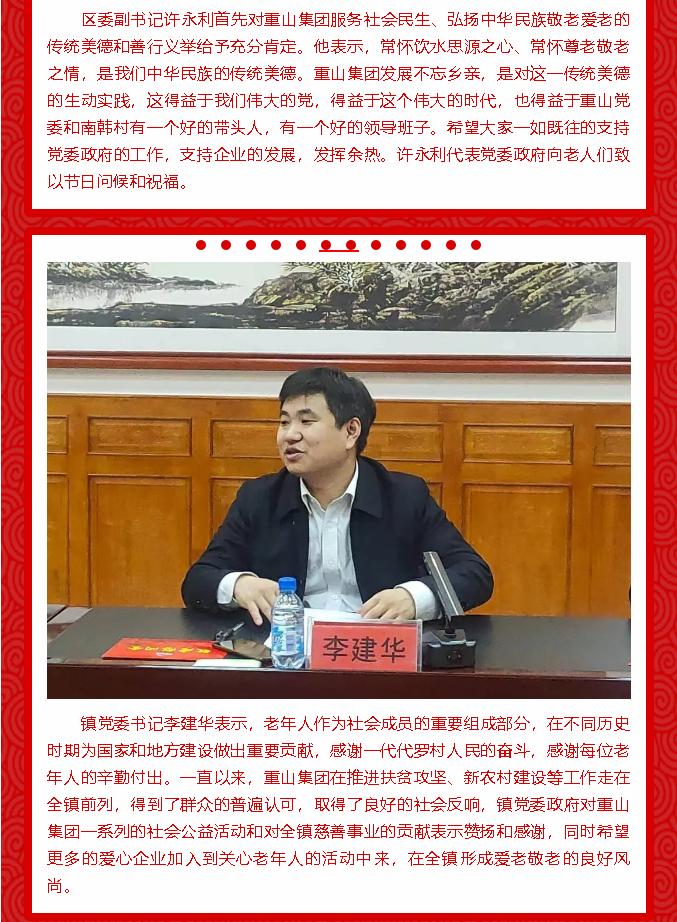 情暖鄉(xiāng)梓 溫暖起航 ——羅村鎮(zhèn)舉行“重山敬老金”發(fā)放啟動(dòng)儀式22