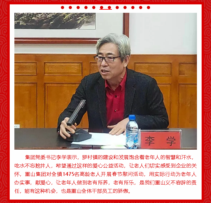 情暖鄉(xiāng)梓 溫暖起航 ——羅村鎮(zhèn)舉行“重山敬老金”發(fā)放啟動(dòng)儀式22