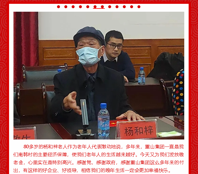 情暖鄉(xiāng)梓 溫暖起航 ——羅村鎮(zhèn)舉行“重山敬老金”發(fā)放啟動(dòng)儀式22