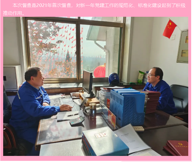 開展黨建督查  壓實工作責任   --集團黨建辦公室開展1月份黨建工作督查95