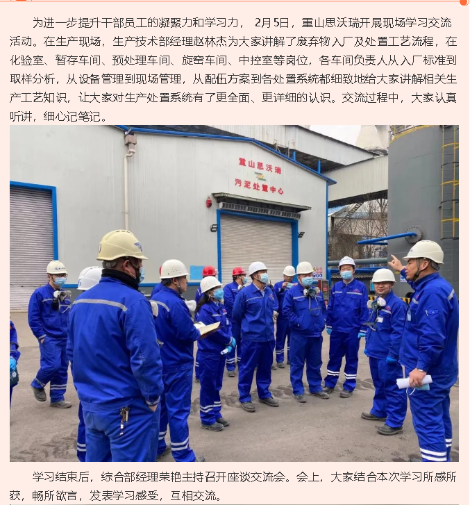 交流學(xué)習(xí)共提升 攜手奮斗共進(jìn)步—重山思沃瑞組織現(xiàn)場(chǎng)學(xué)習(xí)活動(dòng)86