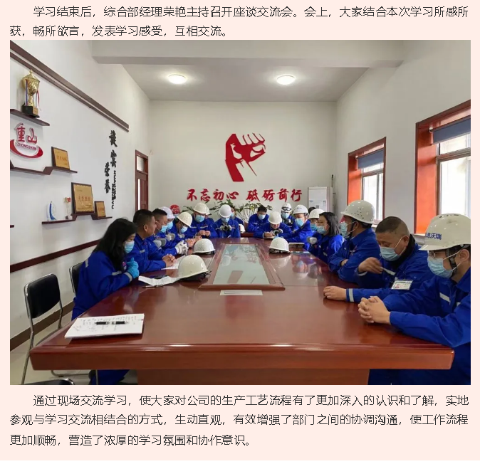 交流學(xué)習(xí)共提升 攜手奮斗共進(jìn)步—重山思沃瑞組織現(xiàn)場(chǎng)學(xué)習(xí)活動(dòng)86