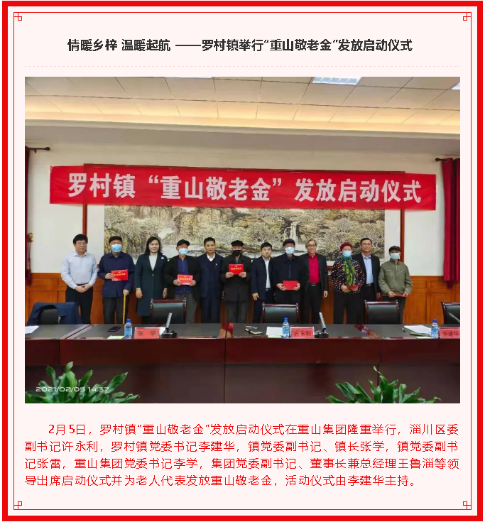 重山這一周，愛心敬老 溫暖起航！80