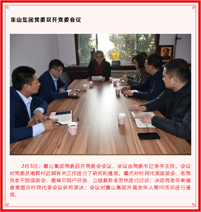 重山這一周，愛心敬老 溫暖起航！80