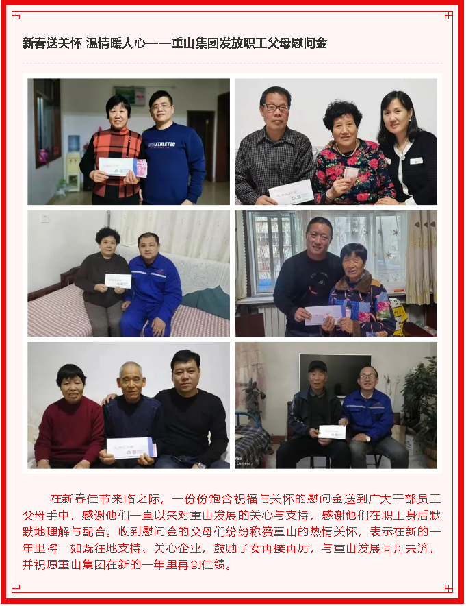 重山這一周，愛心敬老 溫暖起航！80