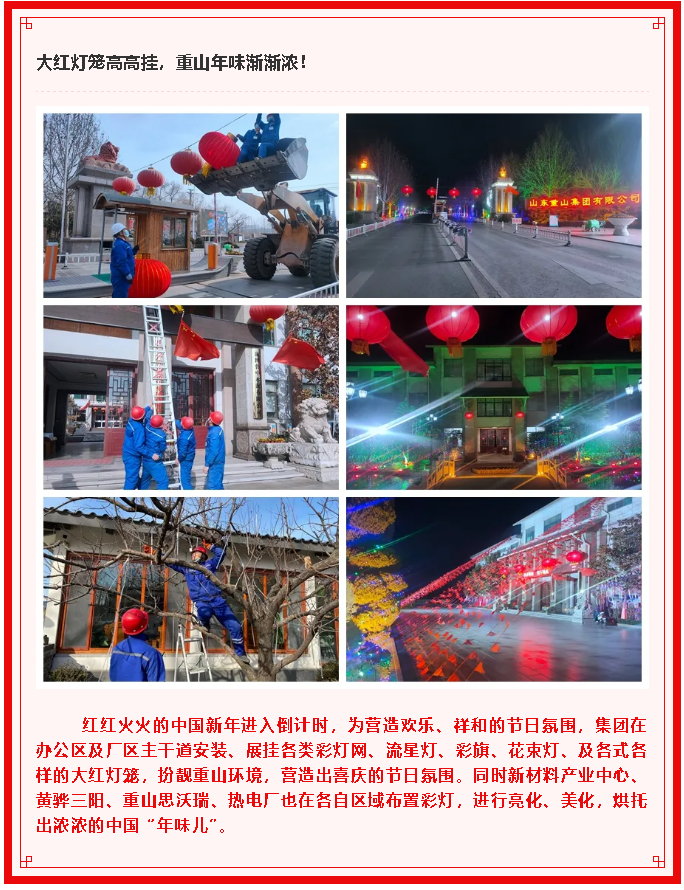 重山這一周，愛心敬老 溫暖起航！80