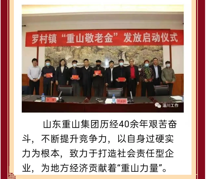 【孝心敬老】重山集團為全鎮(zhèn)老人發(fā)春節(jié)“愛心紅包”98