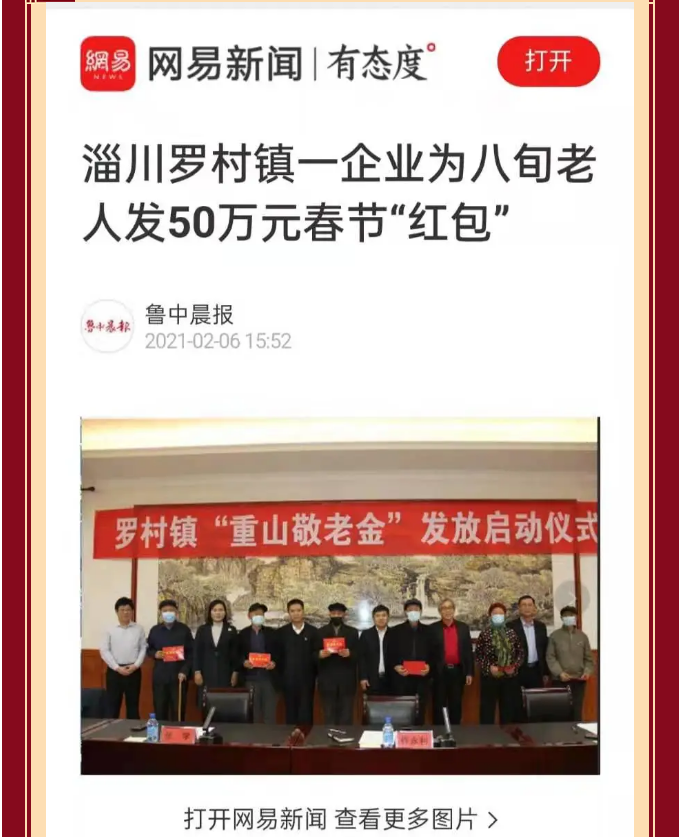 【孝心敬老】重山集團為全鎮(zhèn)老人發(fā)春節(jié)“愛心紅包”98