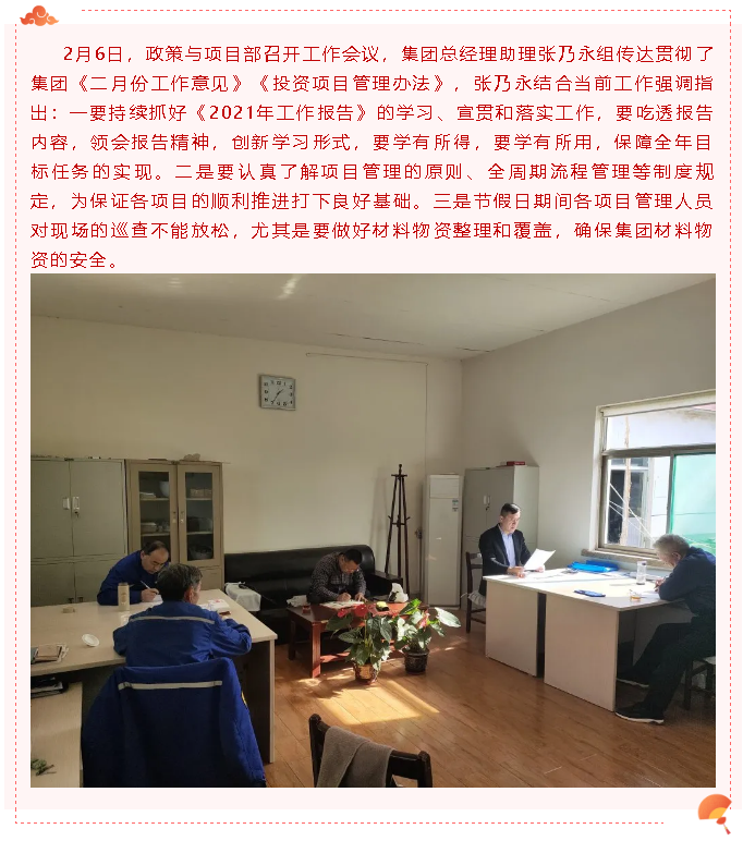 政策與項目部召開工作會議70