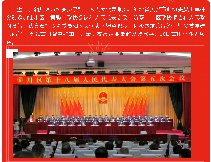 【參政議政 助力發(fā)展】李哲、張威、王軍林分別參加市區(qū)兩會會議83